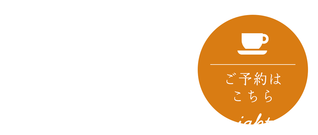 あなたと一緒に旅するお店