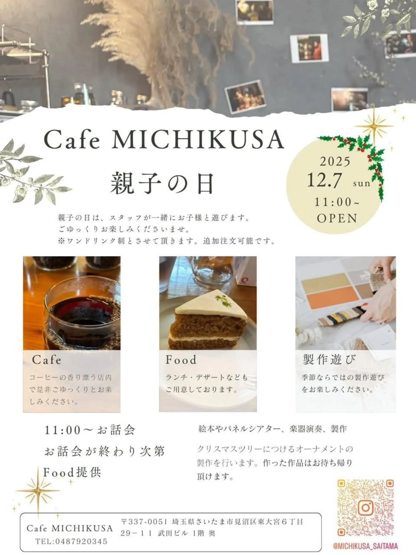 【12月　Event information🌿】