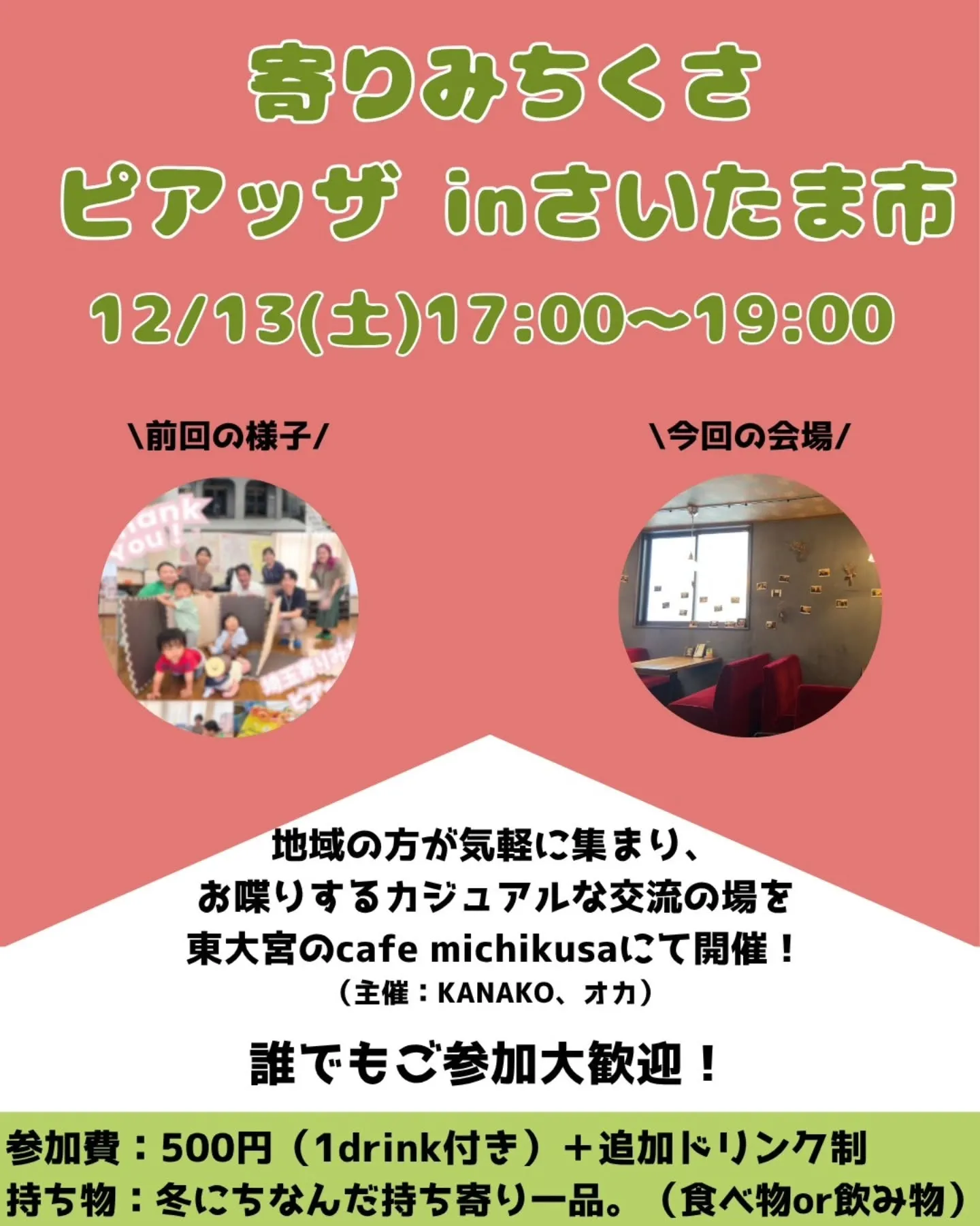 【12月　Event information🌿】