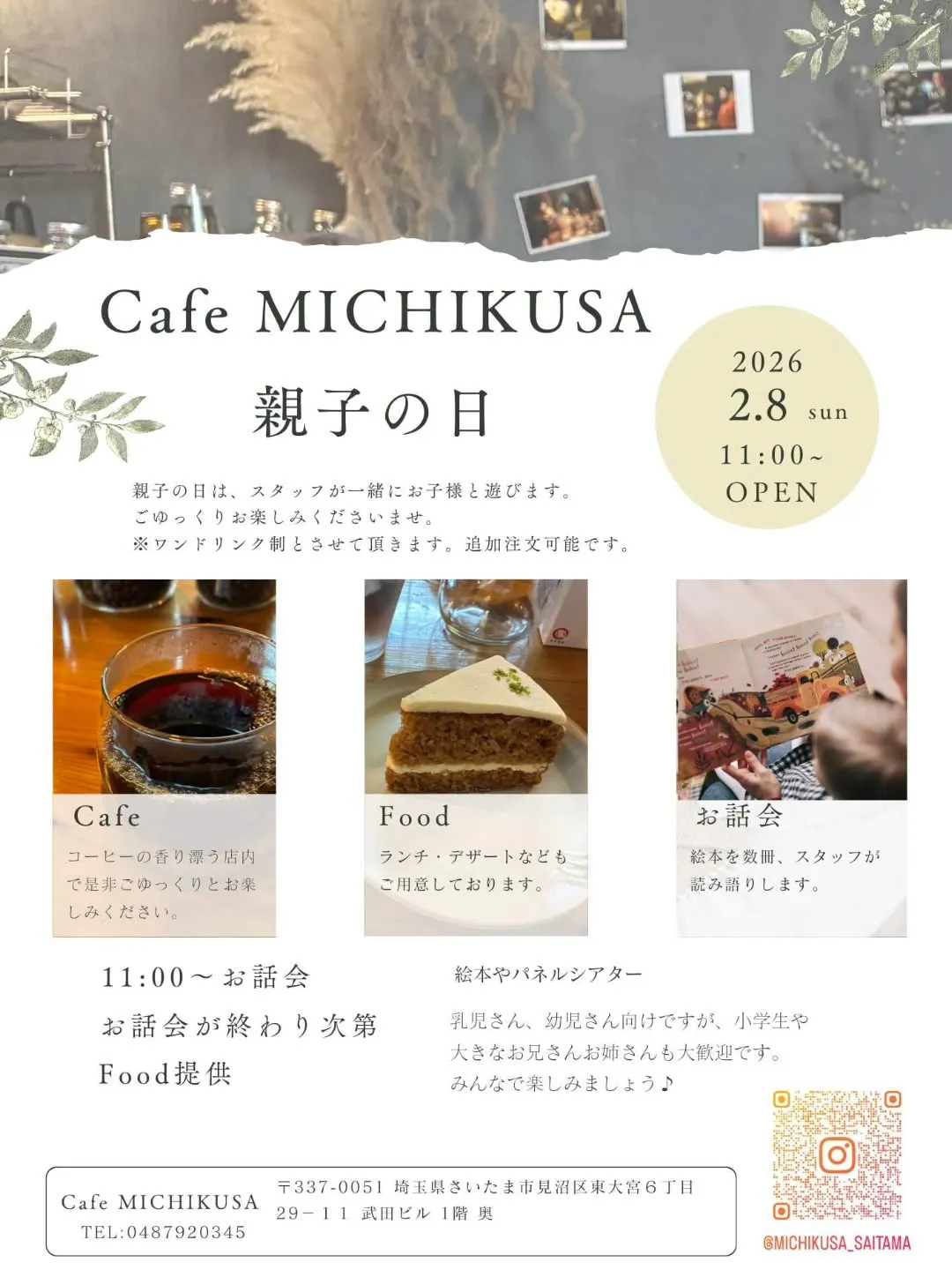 【ミチクサおやこの日🌿】