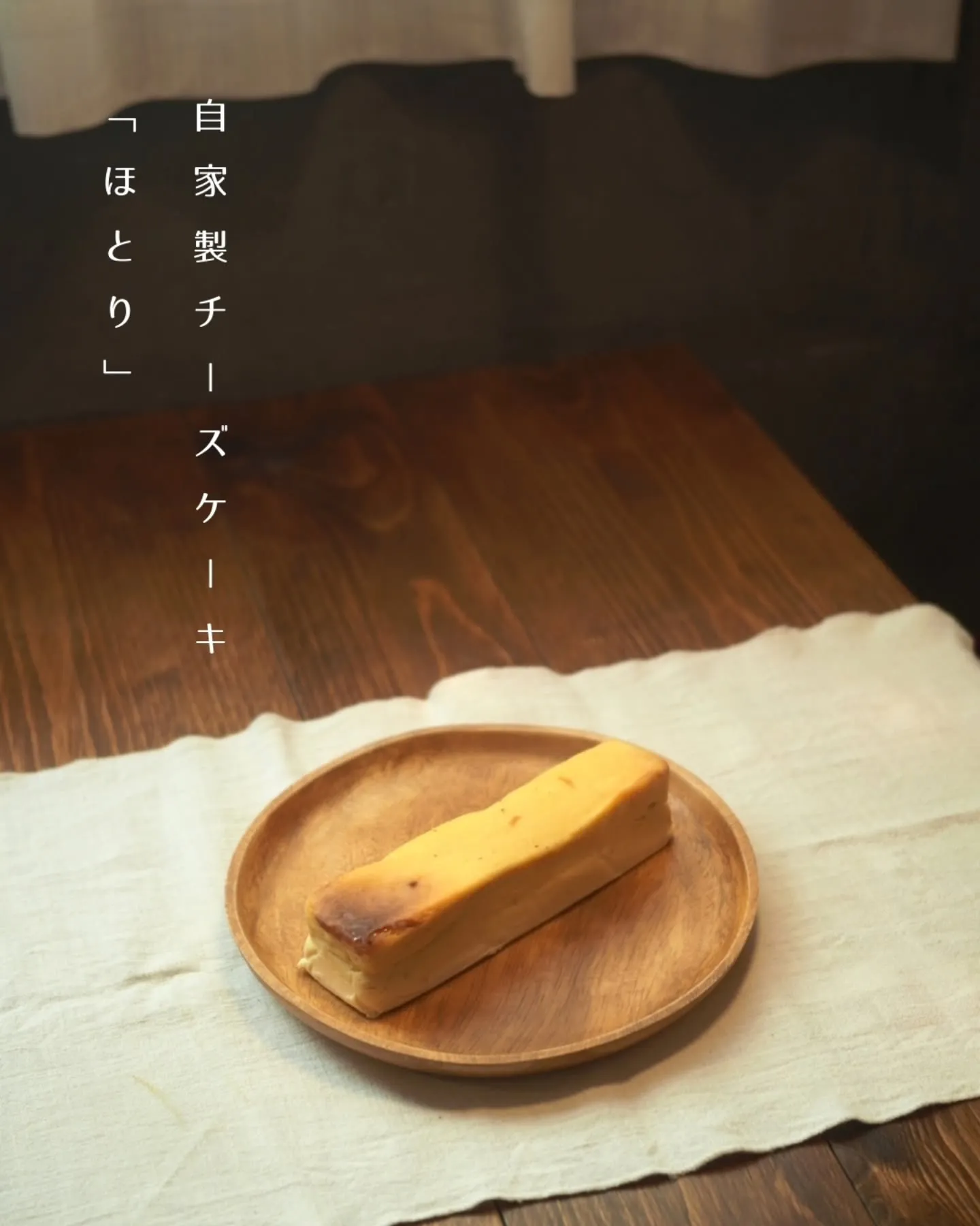 【チーズケーキ、オンラインショップ販売開始🌿】