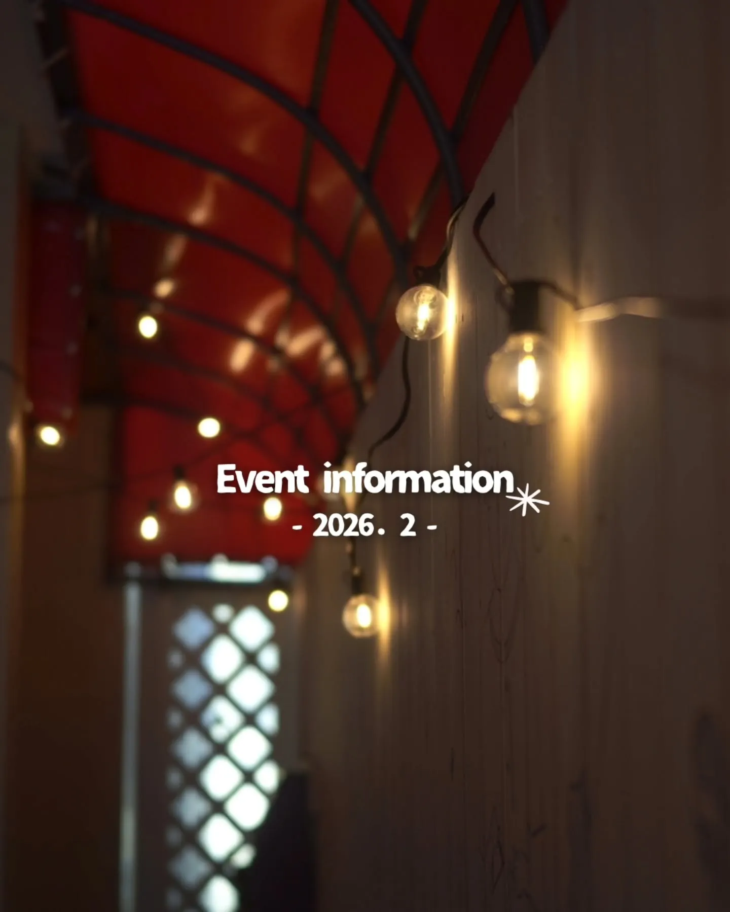 【2026年2月イベントインフォメーション🌿】