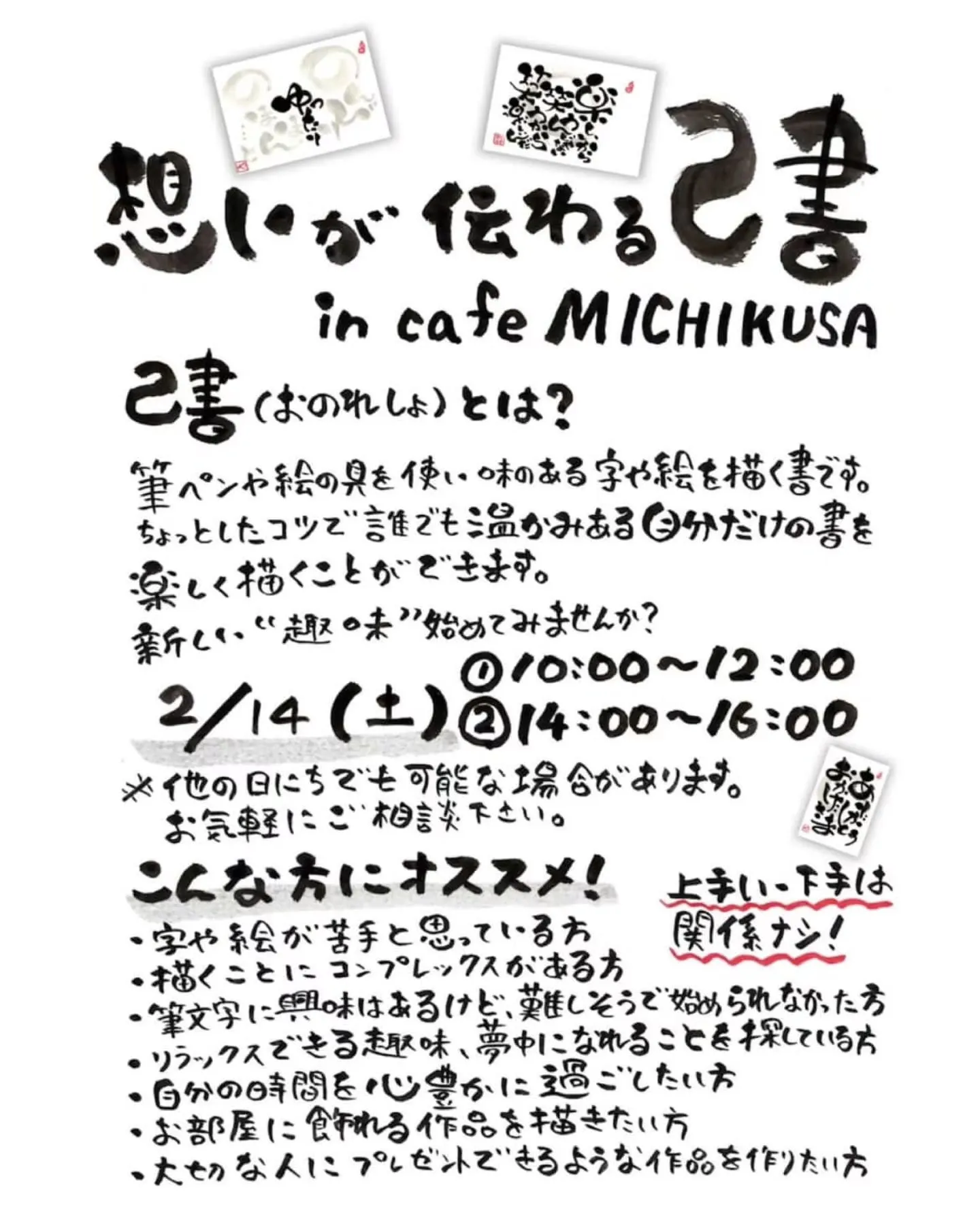 【2026年2月イベントインフォメーション🌿】