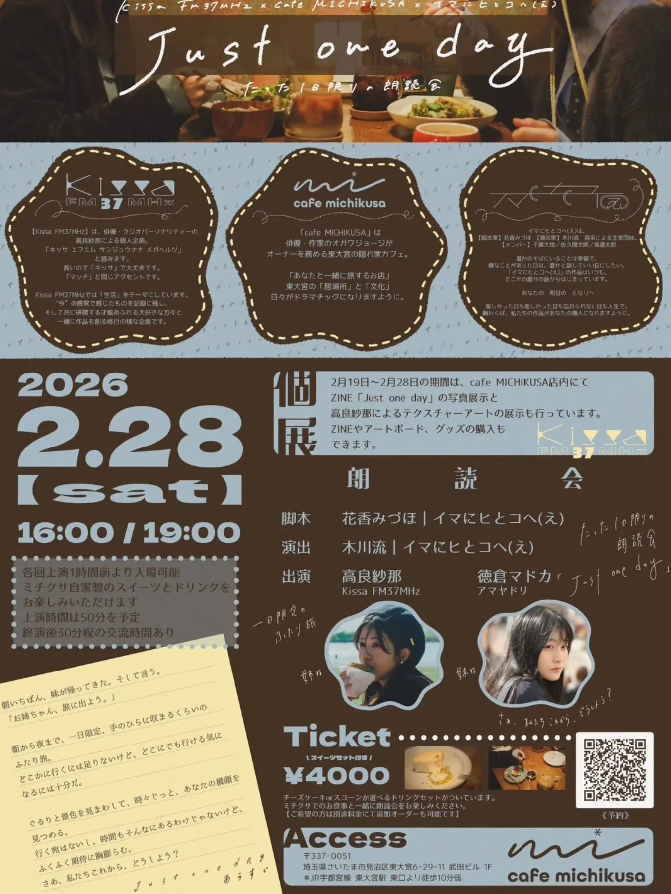 【2026年2月イベントインフォメーション🌿】