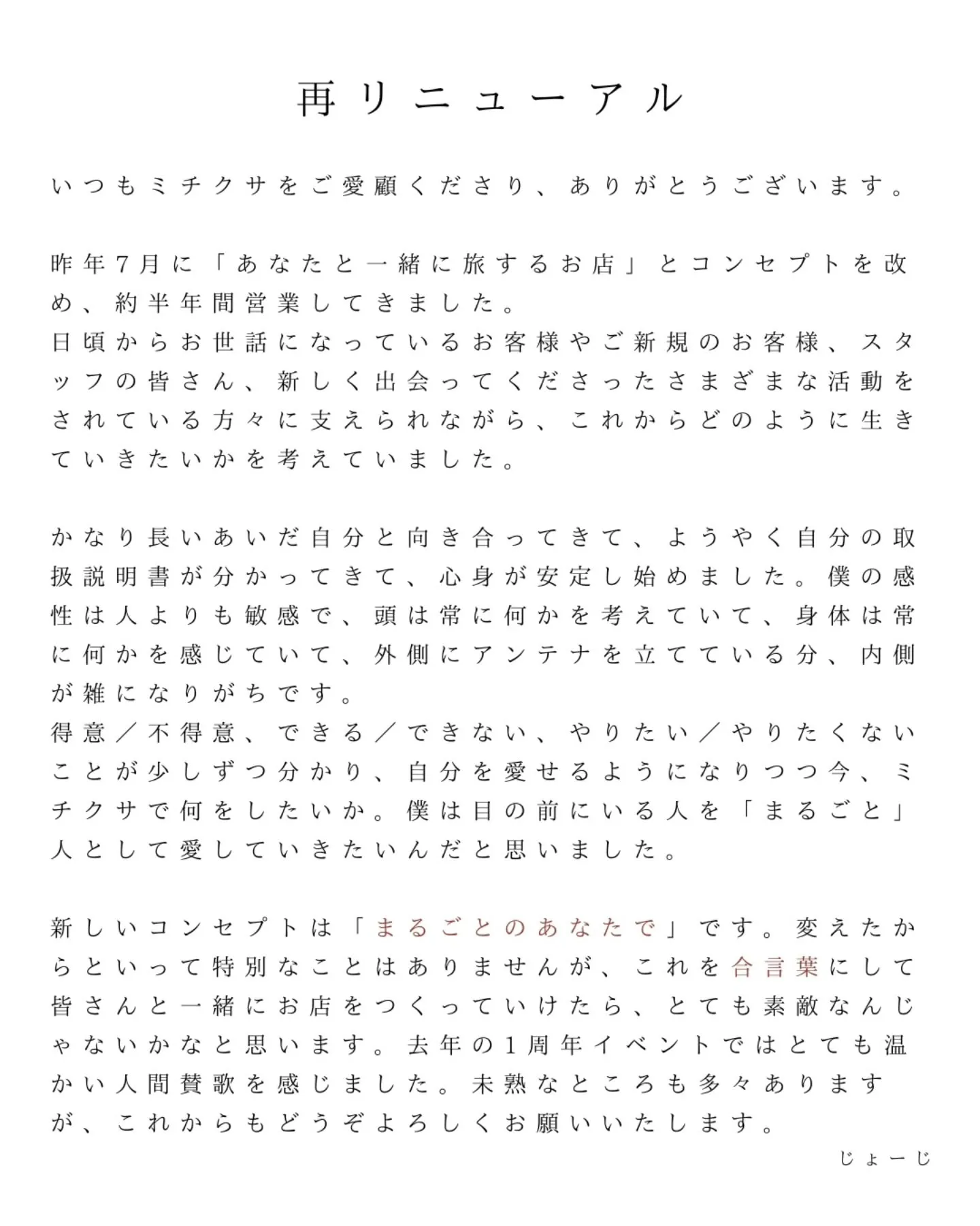 再リニューアルと新サービス実施🌿