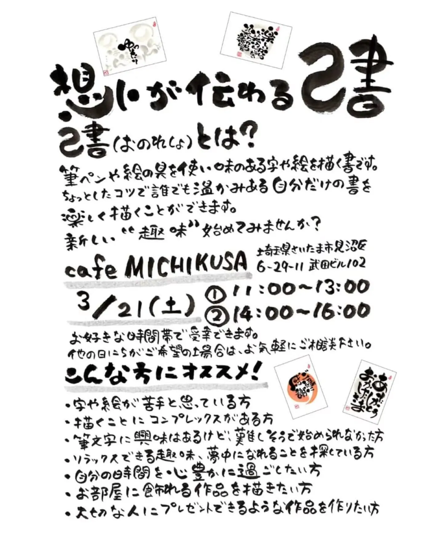 【2026.3 イベントインフォメーション🌿】