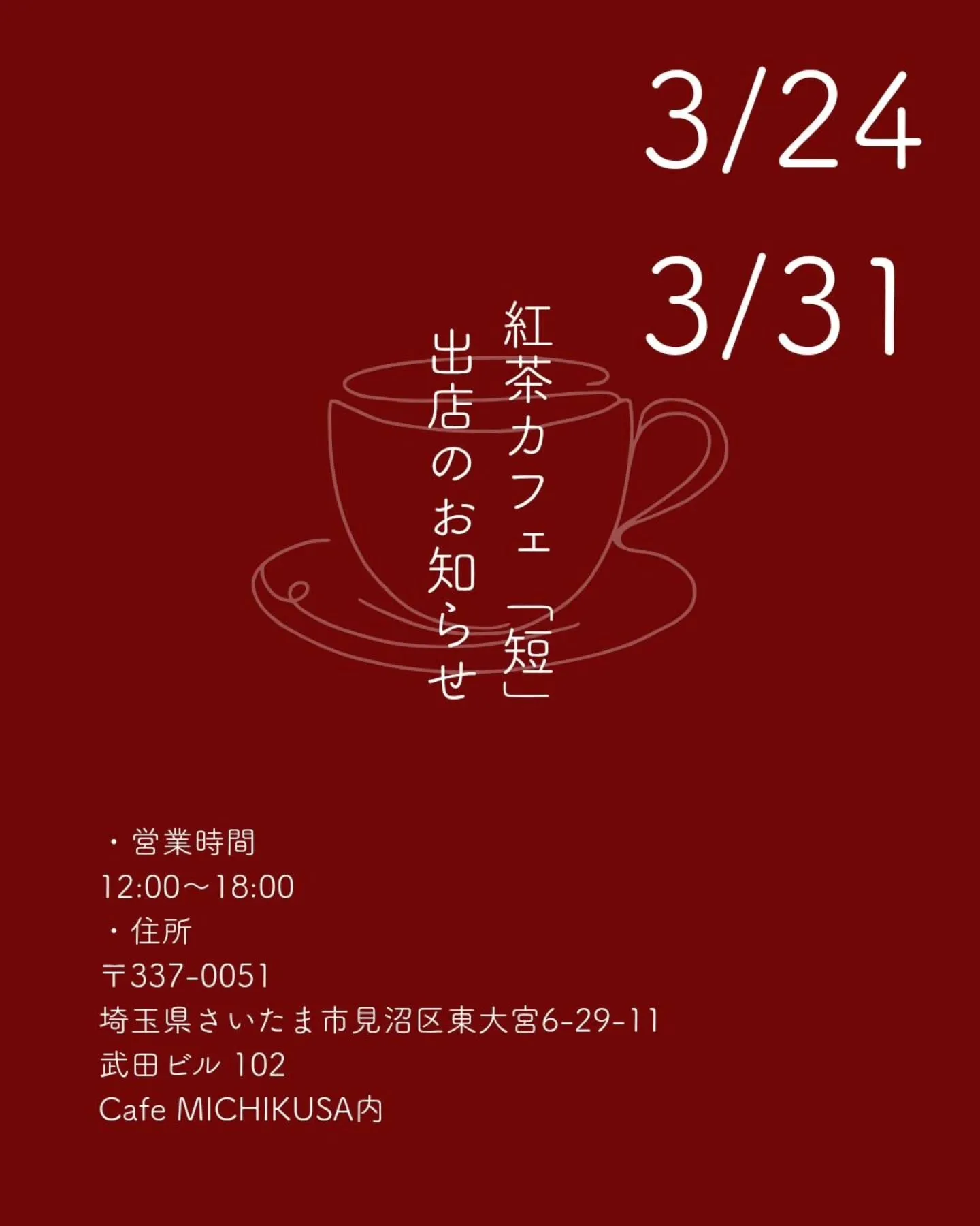 【2026.3 イベントインフォメーション🌿】