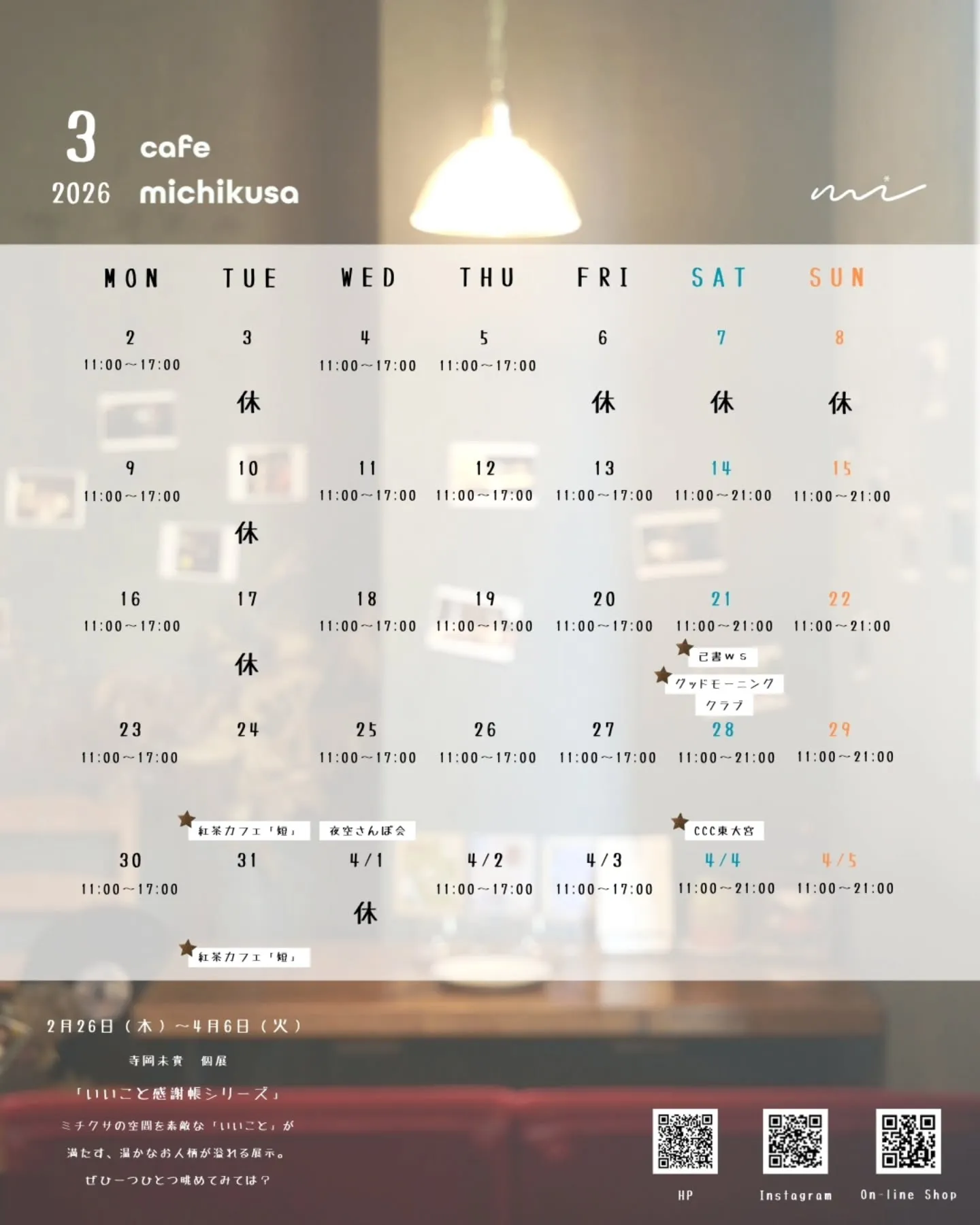【2026.3 イベントインフォメーション🌿】