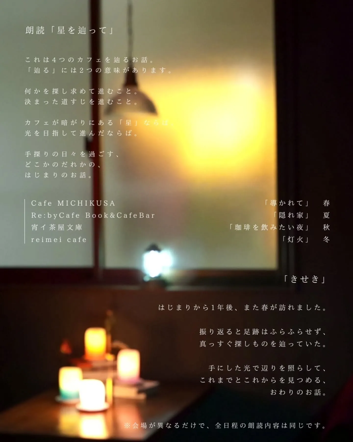 【カフェ公演/朗読「星を辿って」再演🌿】