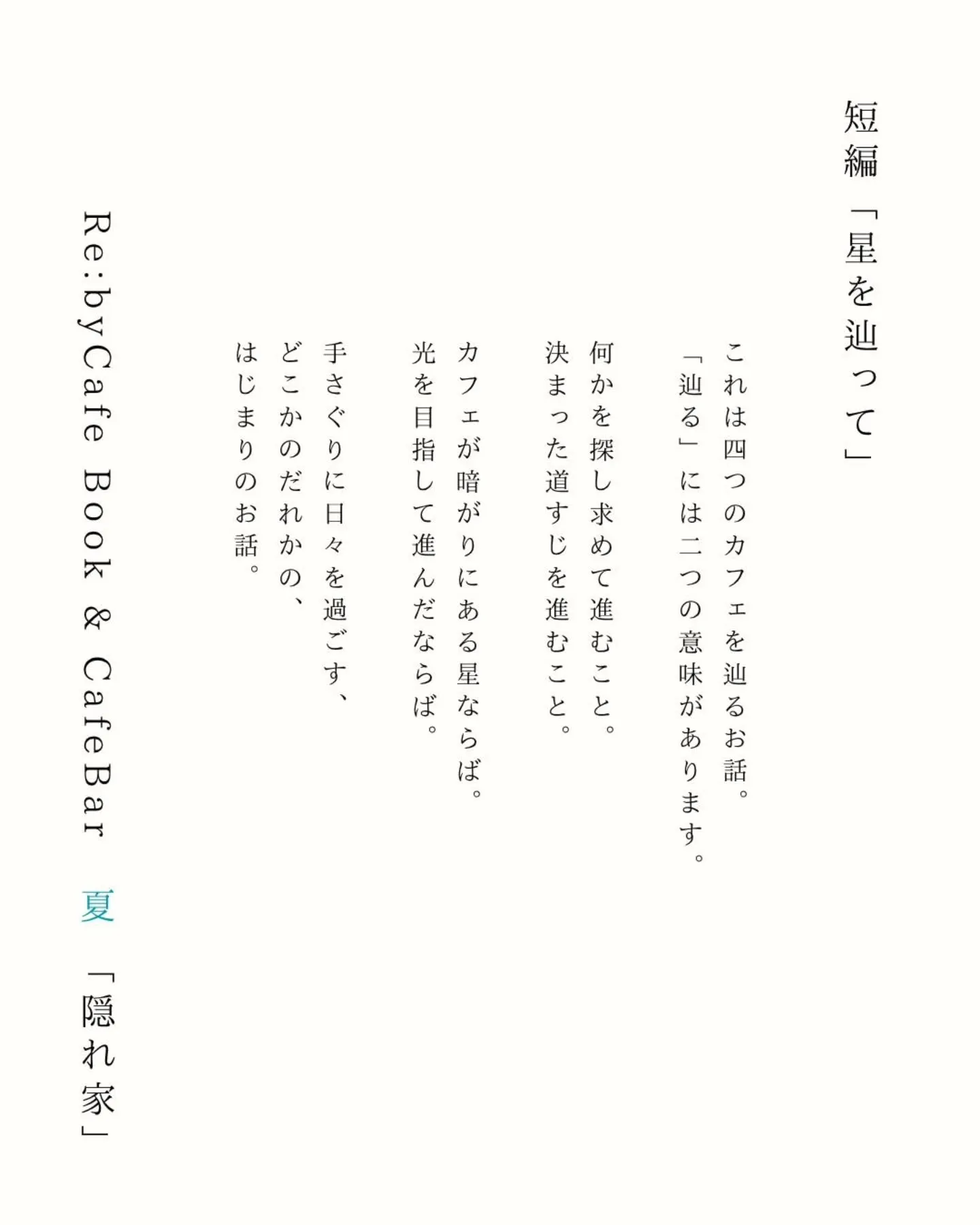 【期間限定公開／Re:byCafe Book&CafeBar...
