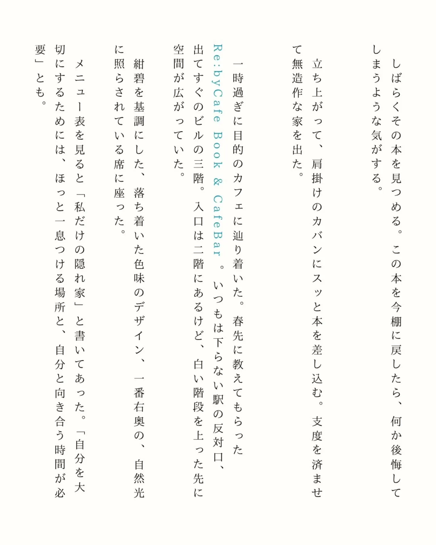 【期間限定公開／Re:byCafe Book&CafeBar...