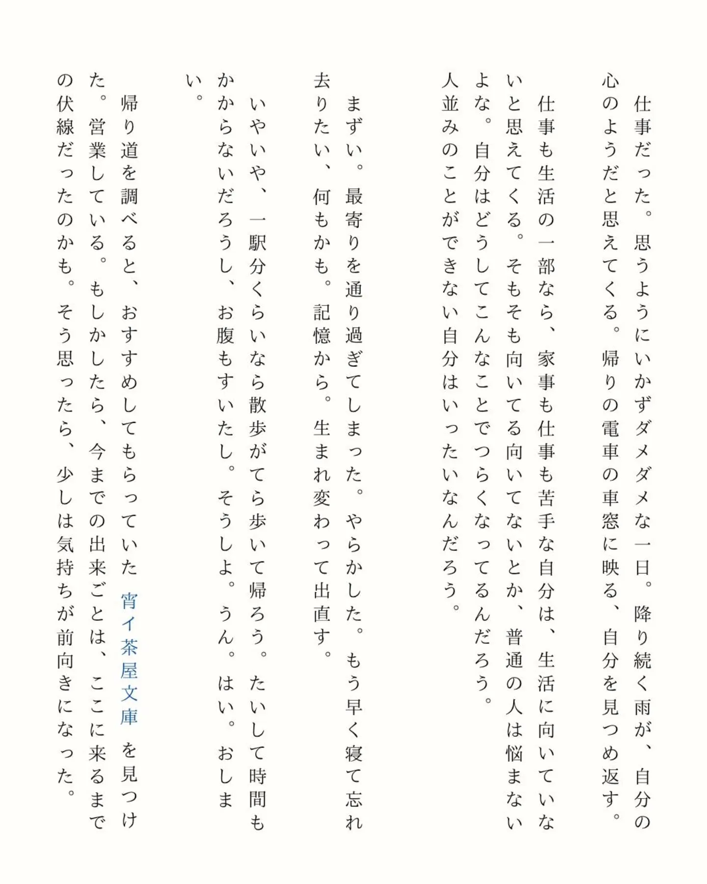 【期間限定公開／宵イ茶屋文庫　秋「珈琲が飲みたい夜」】