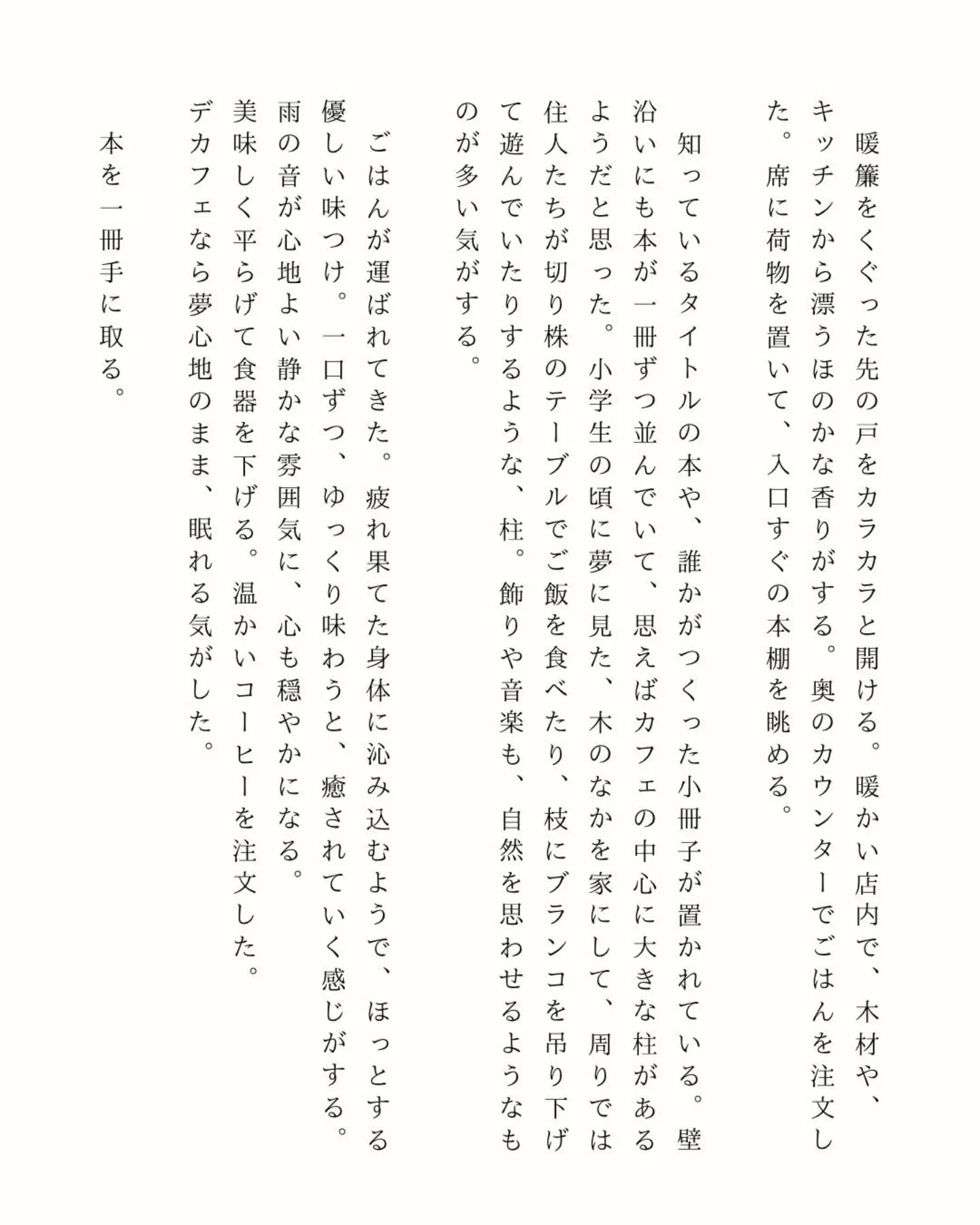 【期間限定公開／宵イ茶屋文庫　秋「珈琲が飲みたい夜」】