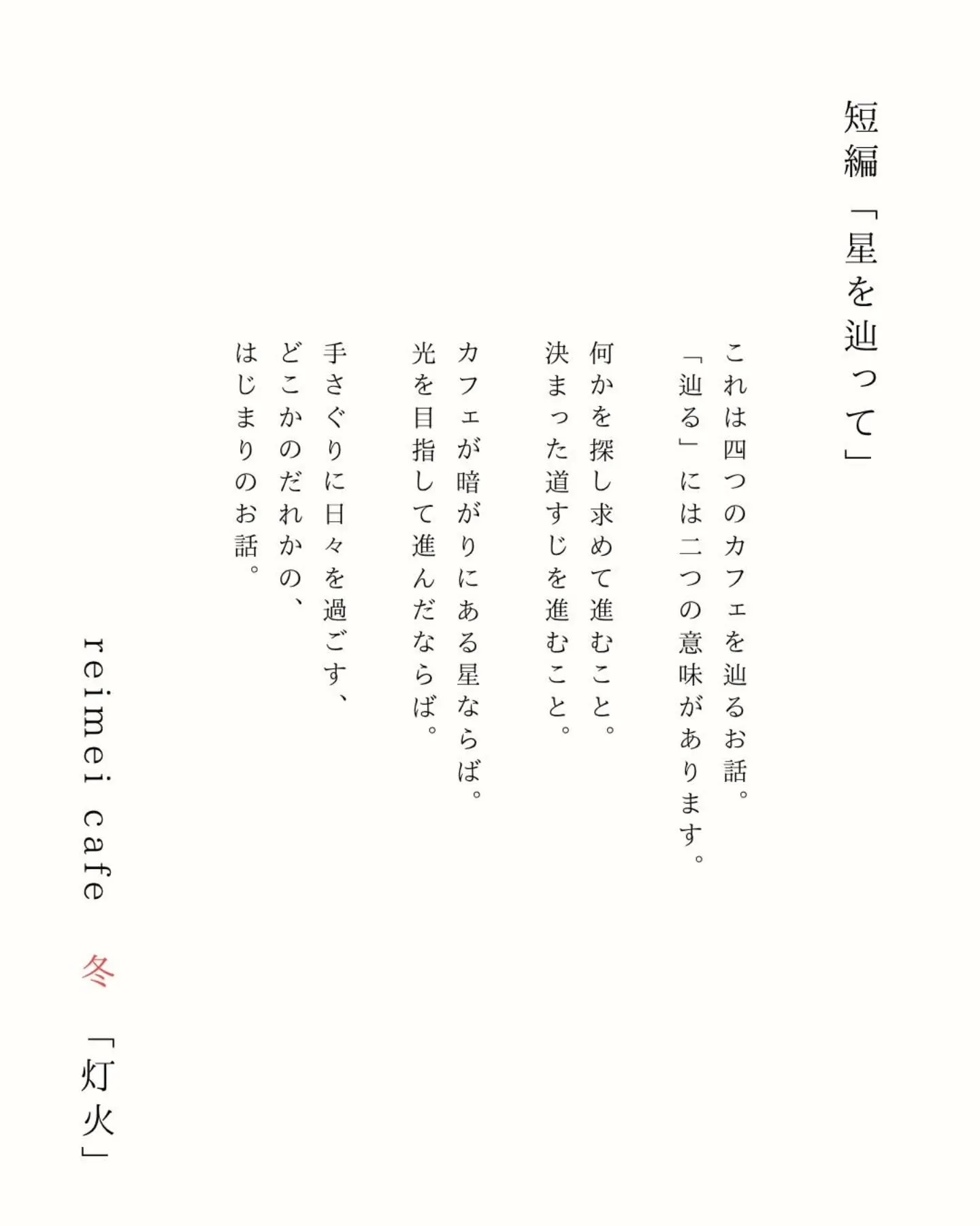 【期間限定公開／reimei cafe　冬「灯火」】