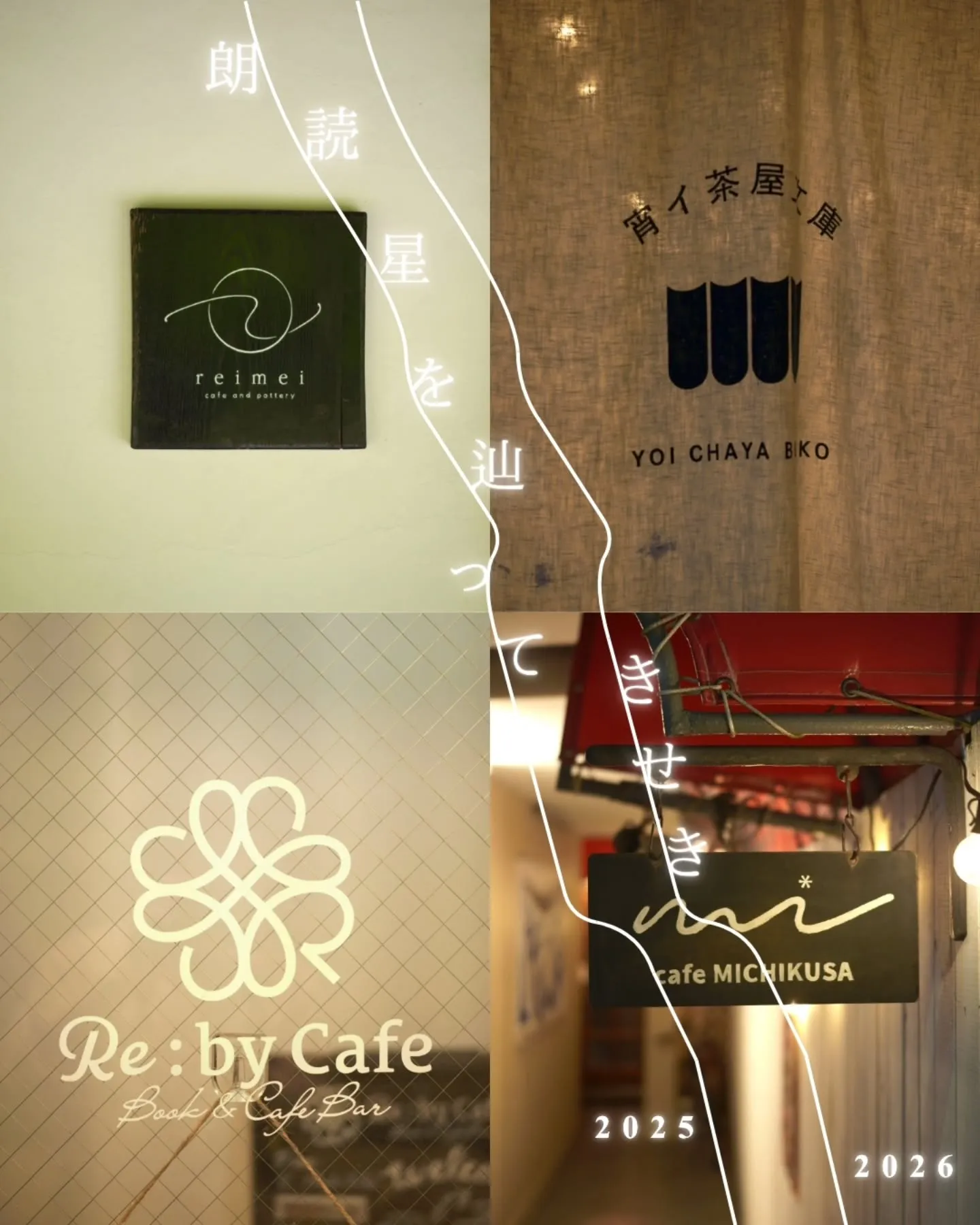 【朗読会「星を辿って」「きせき」終演🌿】