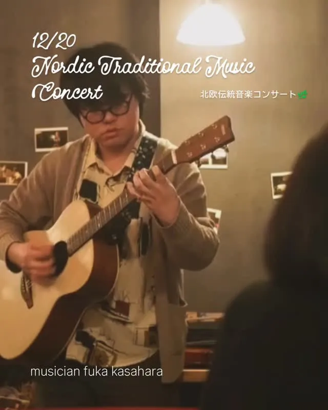北欧伝統音楽コンサート🌿